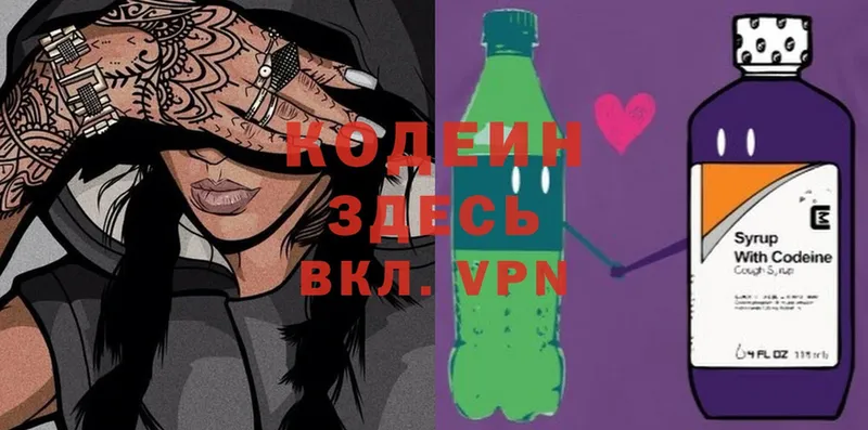 Codein Purple Drank  Братск 